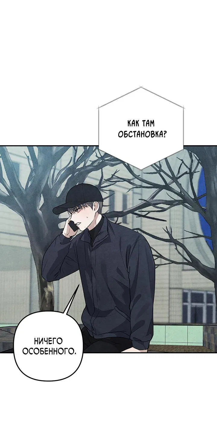 Манга Меньше, чем незнакомцы - Глава 95 Страница 65