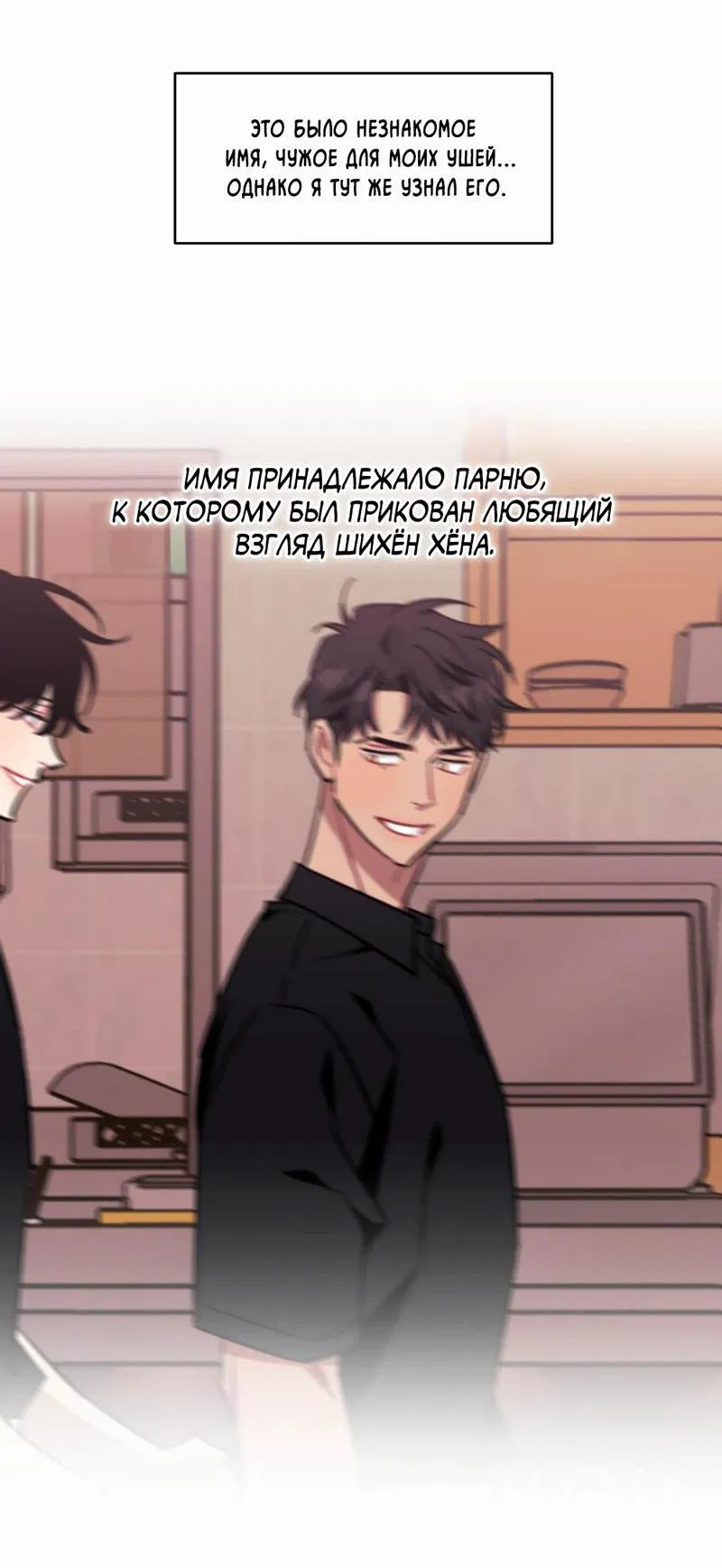 Манга Меньше, чем незнакомцы - Глава 95 Страница 26
