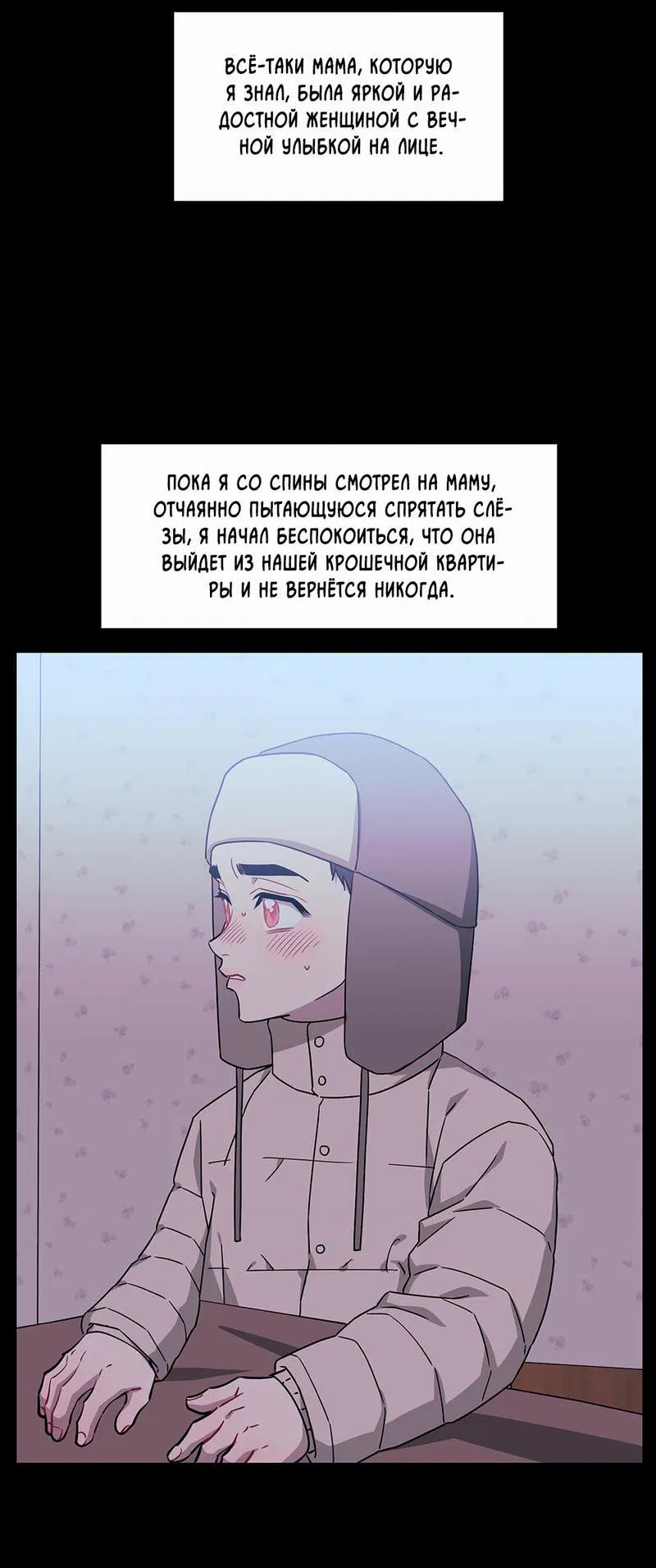 Манга Меньше, чем незнакомцы - Глава 97 Страница 52