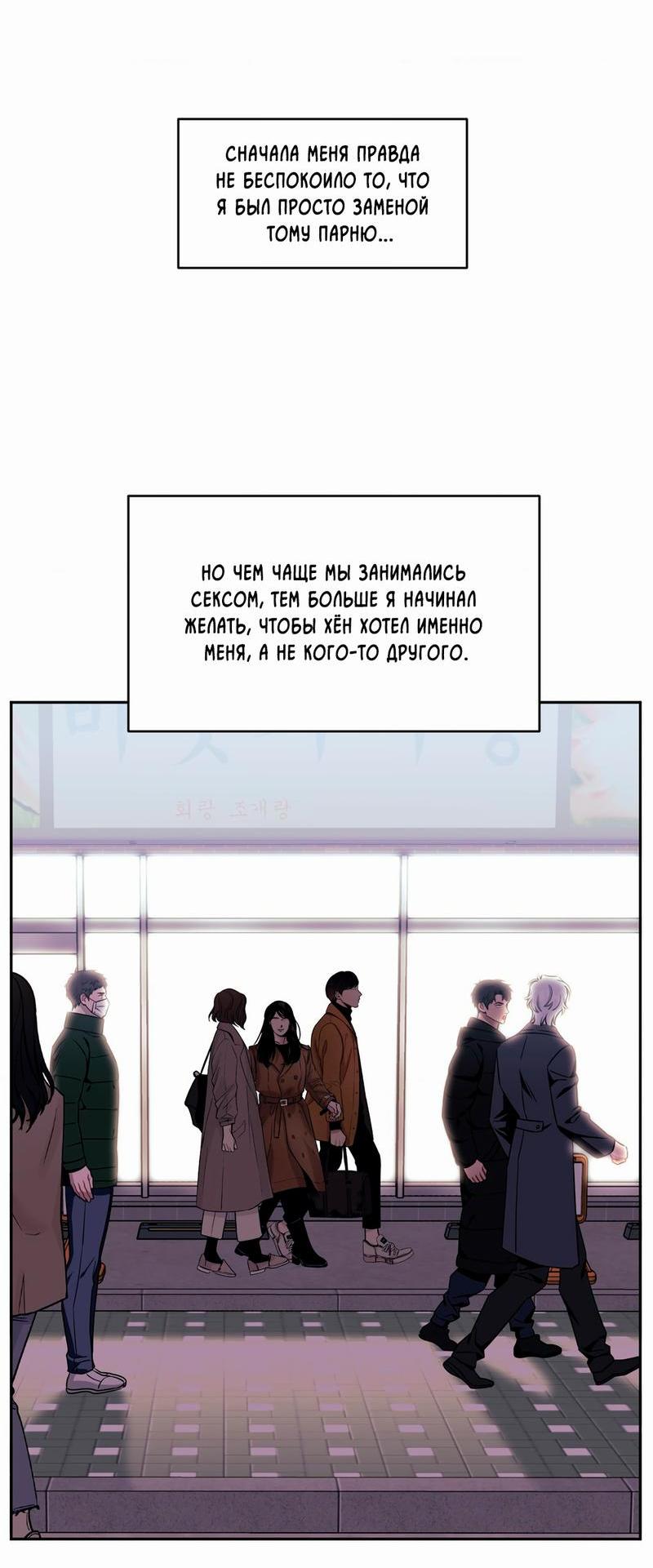 Манга Меньше, чем незнакомцы - Глава 98 Страница 52