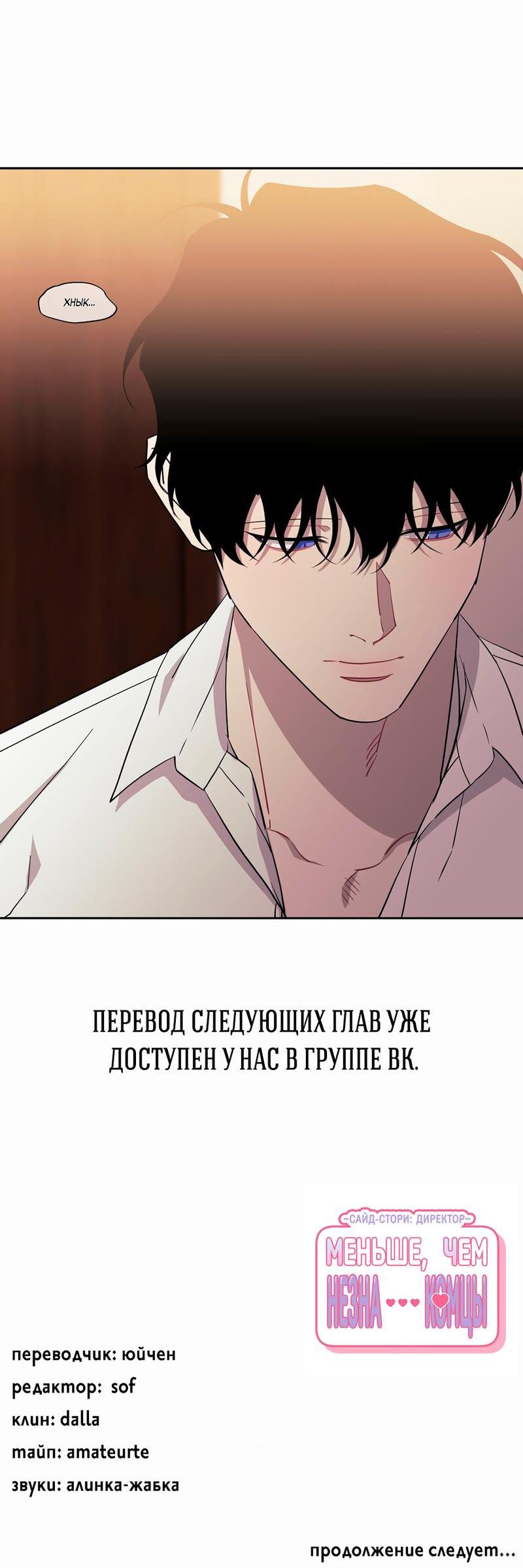 Манга Меньше, чем незнакомцы - Глава 98 Страница 80
