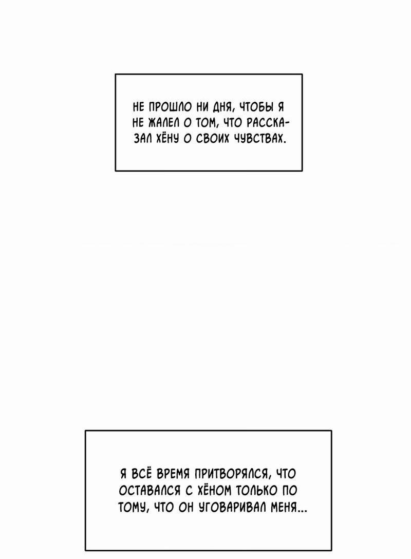 Манга Меньше, чем незнакомцы - Глава 98 Страница 11