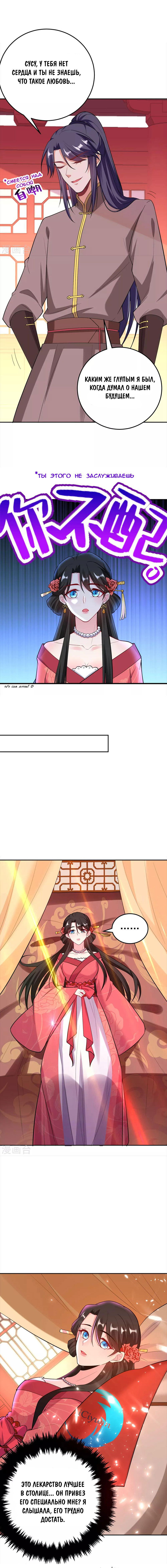 Манга Красавчики из Цзяншаня в моих покоях - Глава 16 Страница 6