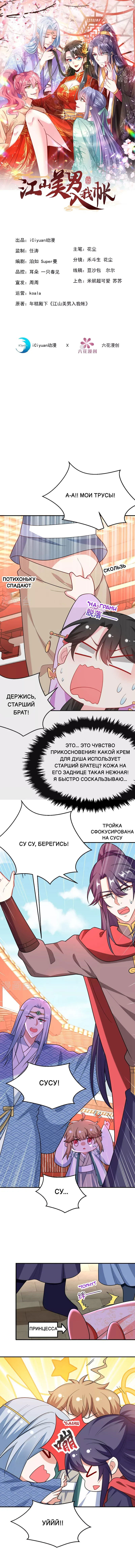 Манга Красавчики из Цзяншаня в моих покоях - Глава 37 Страница 1