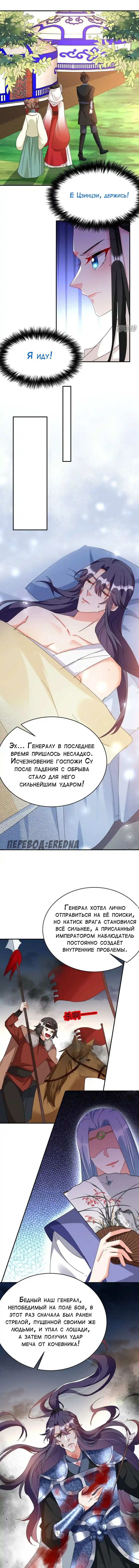 Манга Красавчики из Цзяншаня в моих покоях - Глава 92 Страница 2