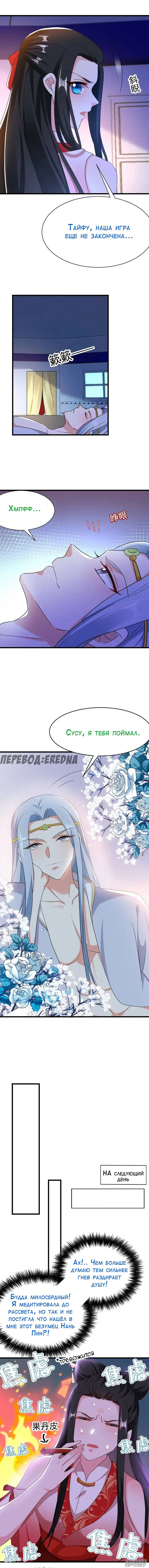 Манга Красавчики из Цзяншаня в моих покоях - Глава 104 Страница 2