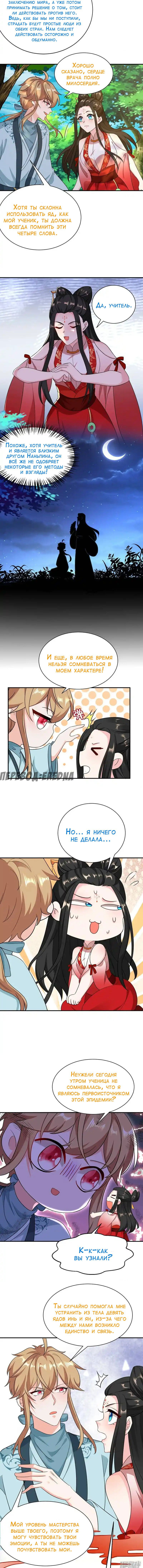 Манга Красавчики из Цзяншаня в моих покоях - Глава 125 Страница 4