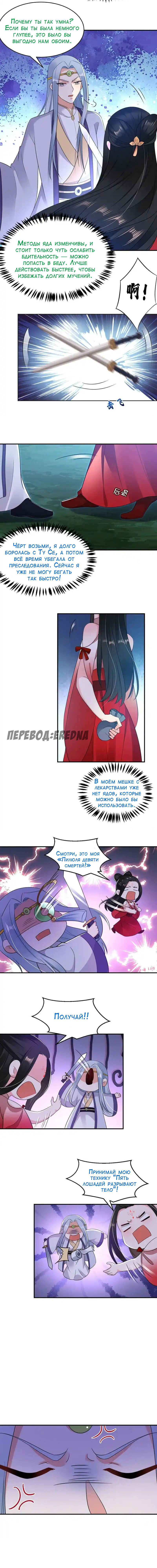 Манга Красавчики из Цзяншаня в моих покоях - Глава 135 Страница 4