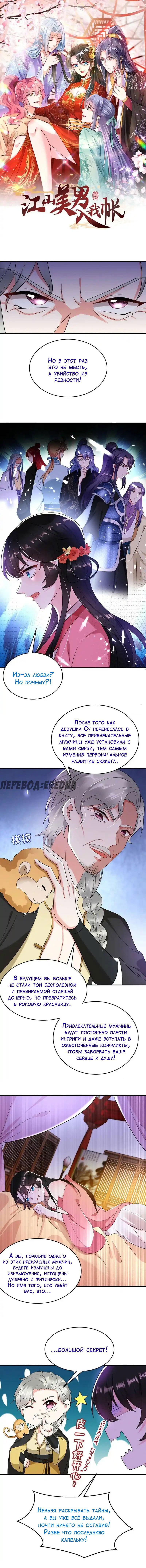 Манга Красавчики из Цзяншаня в моих покоях - Глава 137 Страница 1