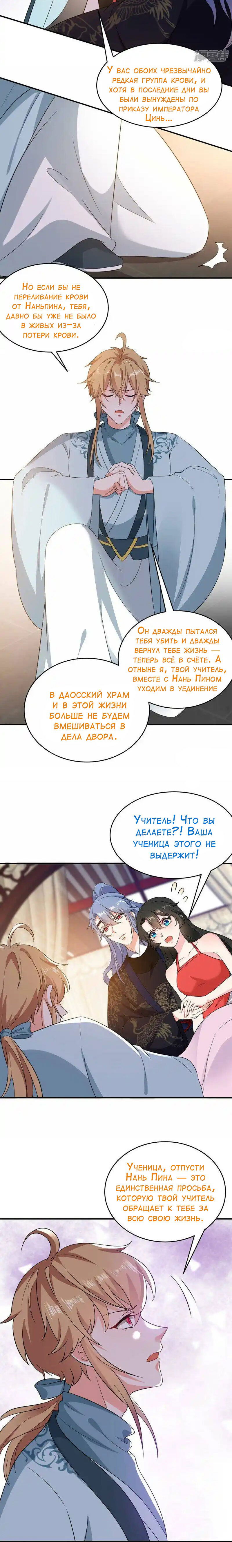 Манга Красавчики из Цзяншаня в моих покоях - Глава 138 Страница 7