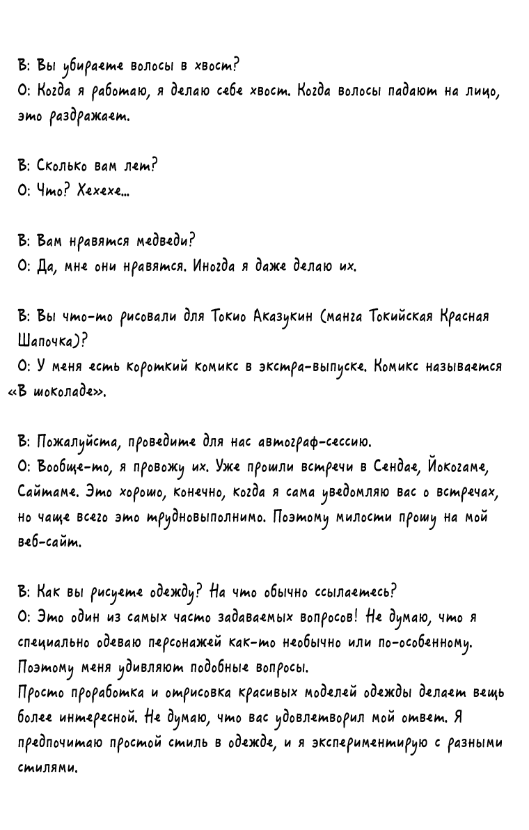 Манга Словно звездопад - Глава 21 Страница 14