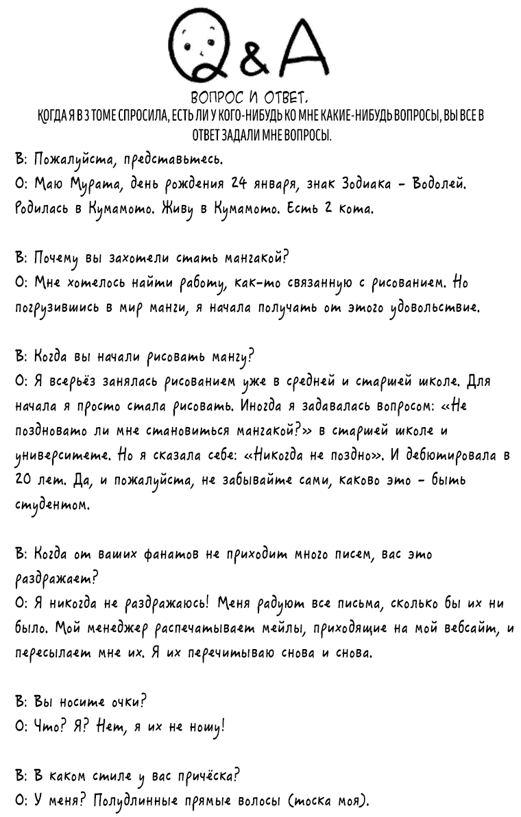 Манга Словно звездопад - Глава 21 Страница 13