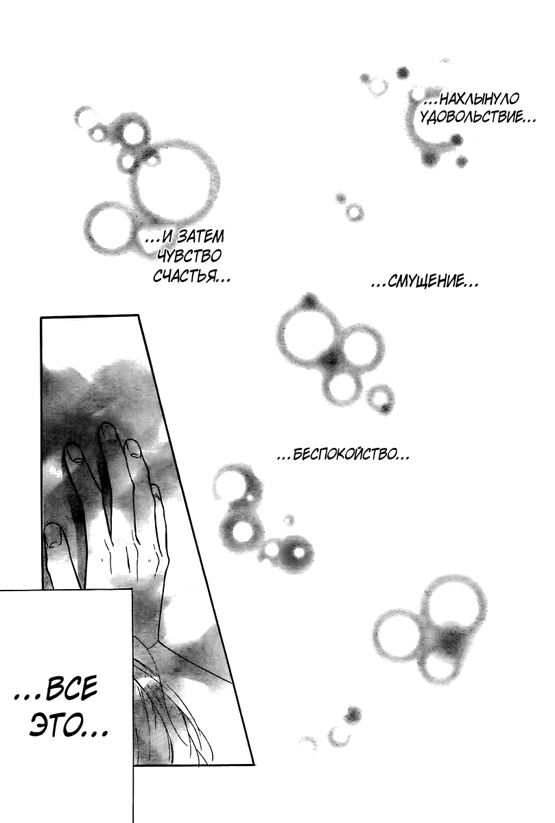 Манга Словно звездопад - Глава 4 Страница 38