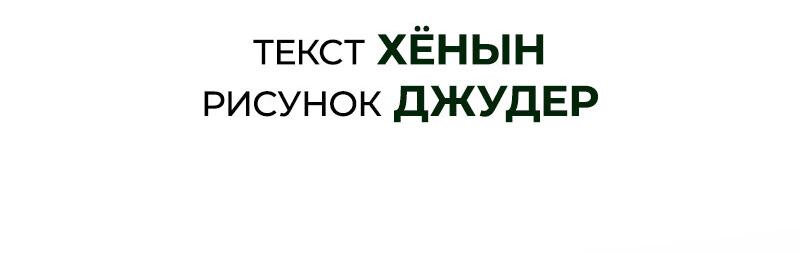 Манга Сок джунглей - Глава 111 Страница 24