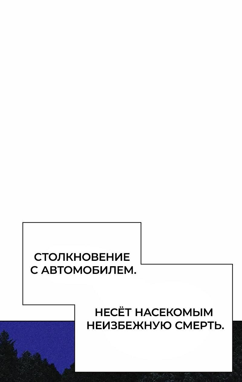 Манга Сок джунглей - Глава 116 Страница 2