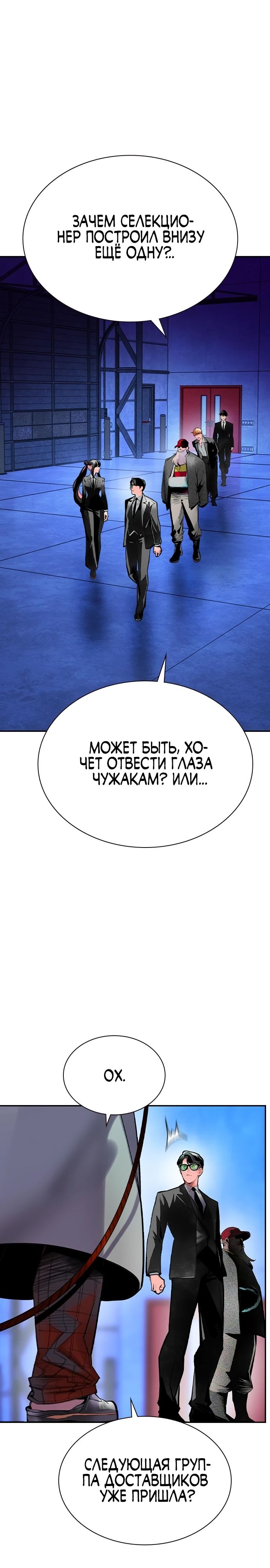 Манга Сок джунглей - Глава 149 Страница 26