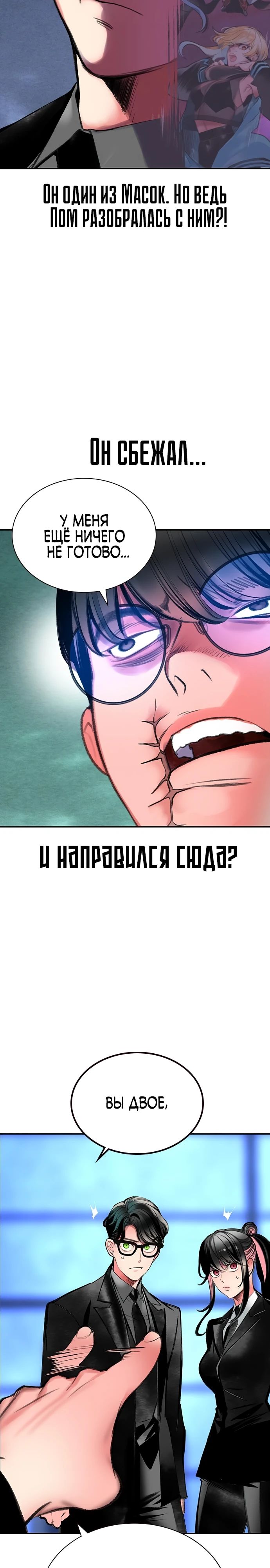 Манга Сок джунглей - Глава 149 Страница 28