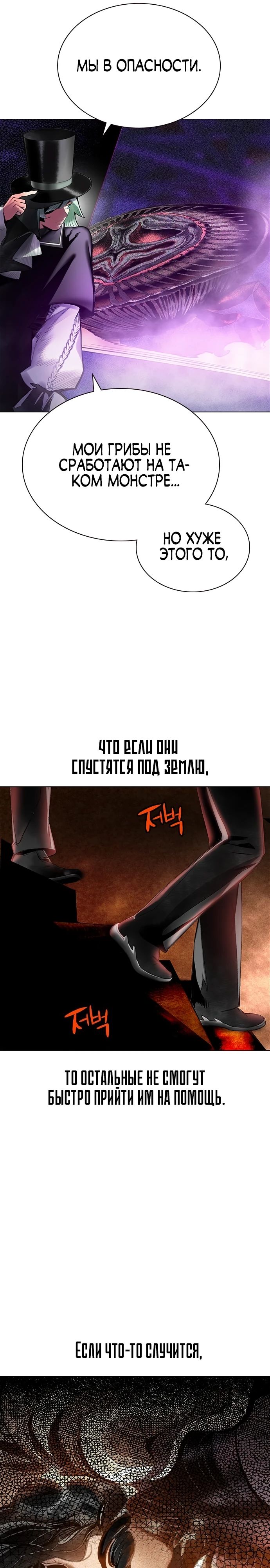 Манга Сок джунглей - Глава 149 Страница 24