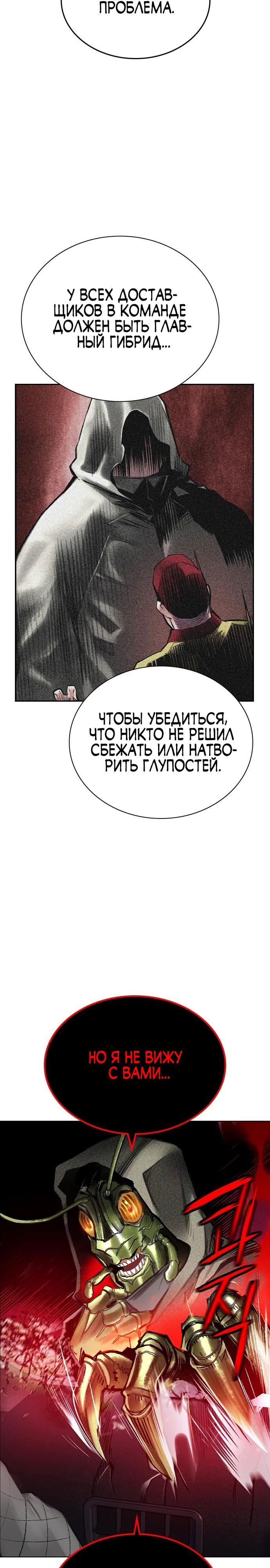 Манга Сок джунглей - Глава 149 Страница 4