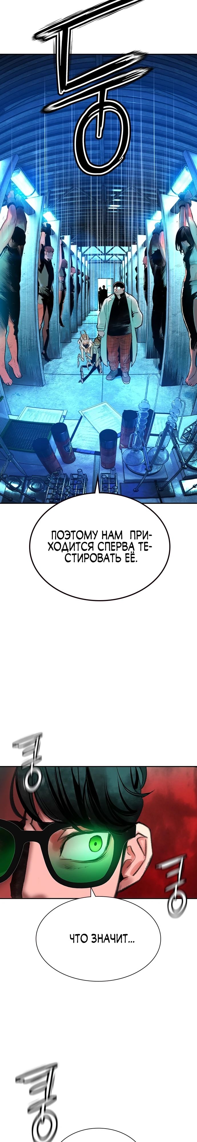 Манга Сок джунглей - Глава 149 Страница 33