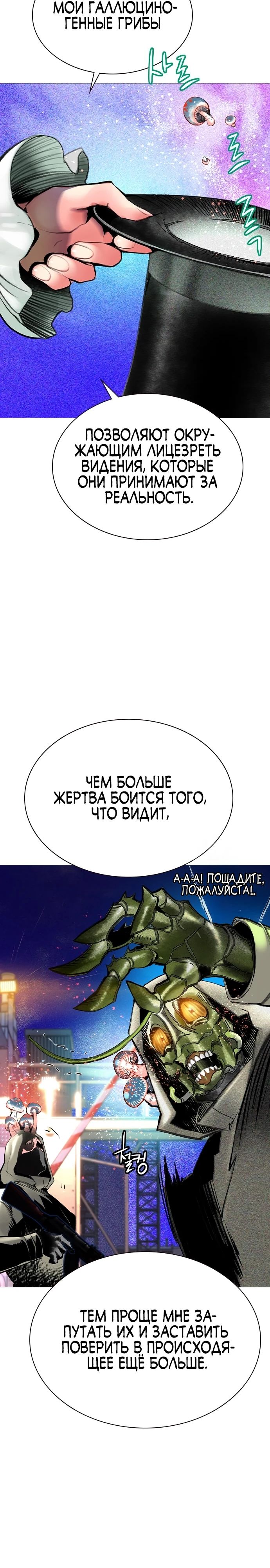 Манга Сок джунглей - Глава 149 Страница 9