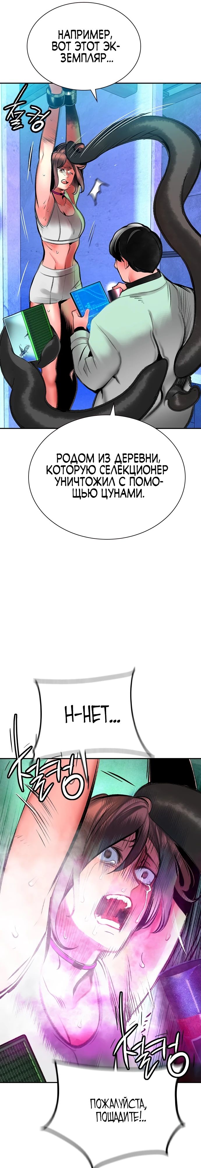 Манга Сок джунглей - Глава 149 Страница 35