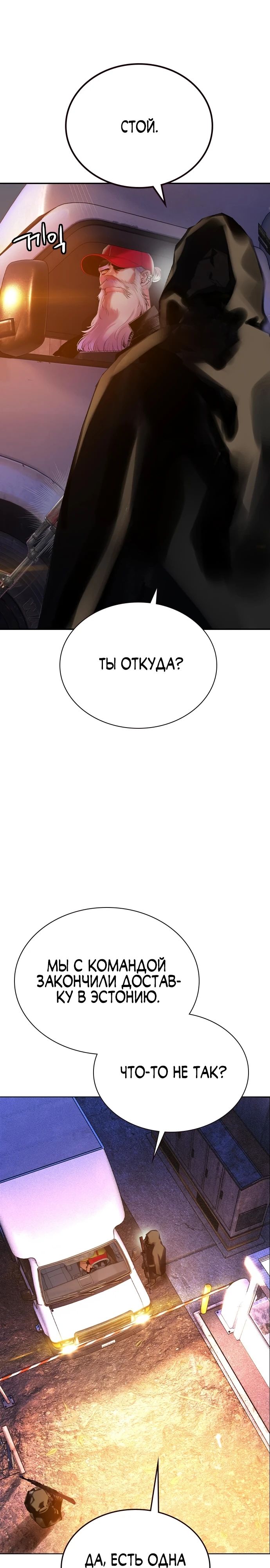 Манга Сок джунглей - Глава 149 Страница 3