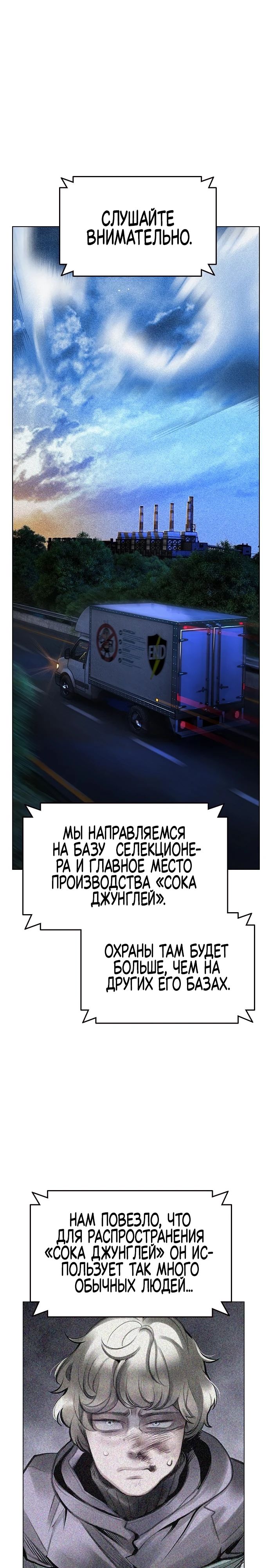 Манга Сок джунглей - Глава 149 Страница 1