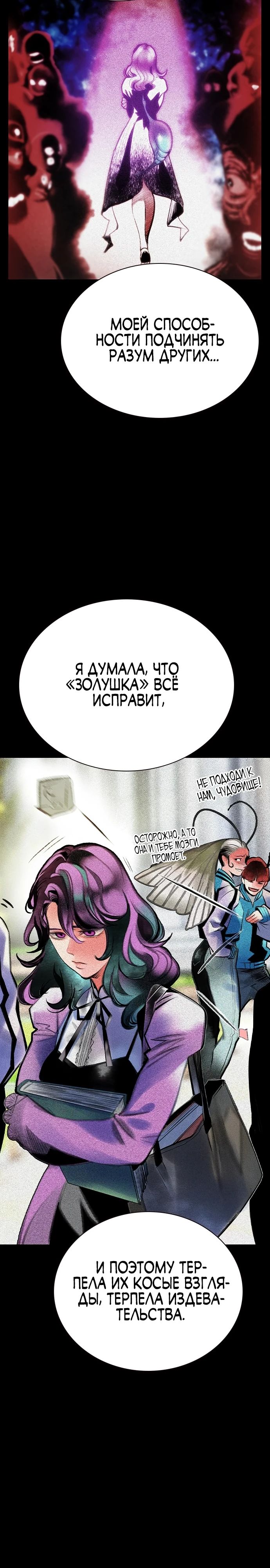 Манга Сок джунглей - Глава 151 Страница 20