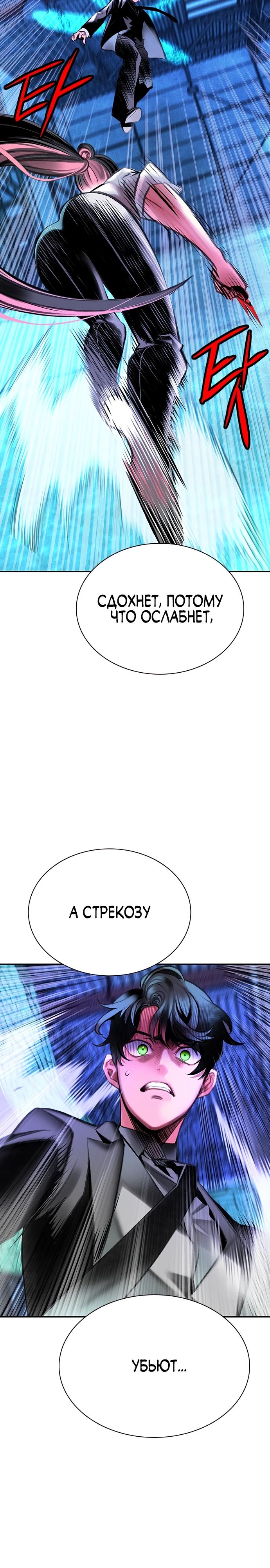 Манга Сок джунглей - Глава 151 Страница 43