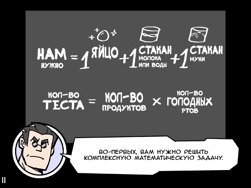 Манга Рецепт блинчиков - Глава 1 Страница 2