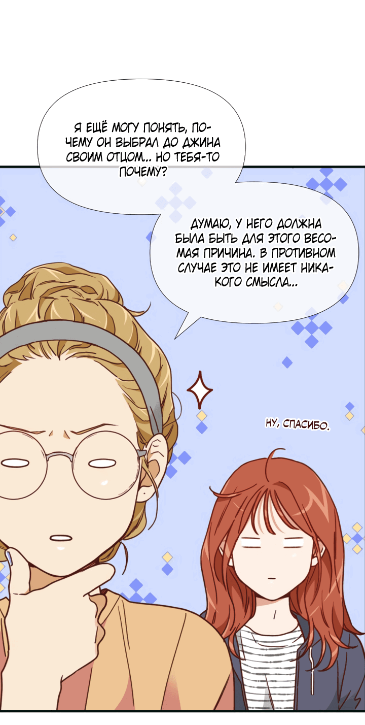 Манга Час романтики - Глава 105 Страница 47