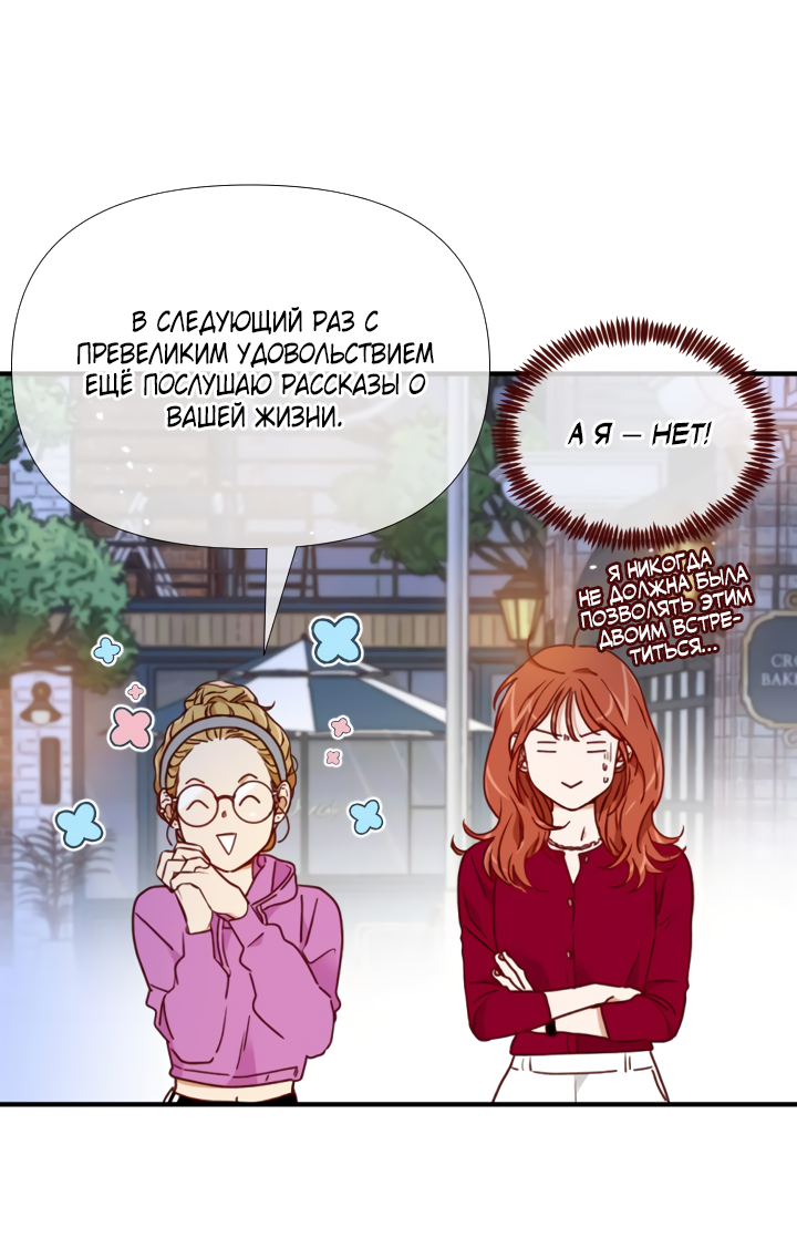 Манга Час романтики - Глава 104 Страница 29