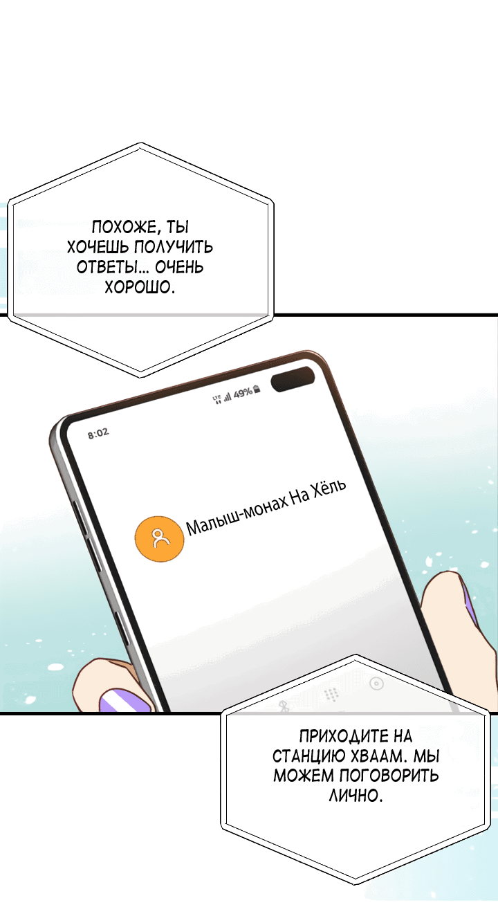 Манга Час романтики - Глава 103 Страница 13