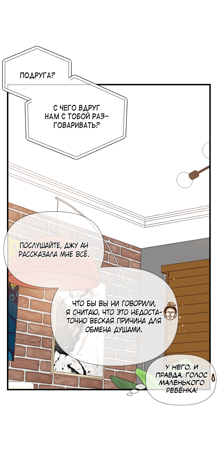 Манга Час романтики - Глава 103 Страница 11