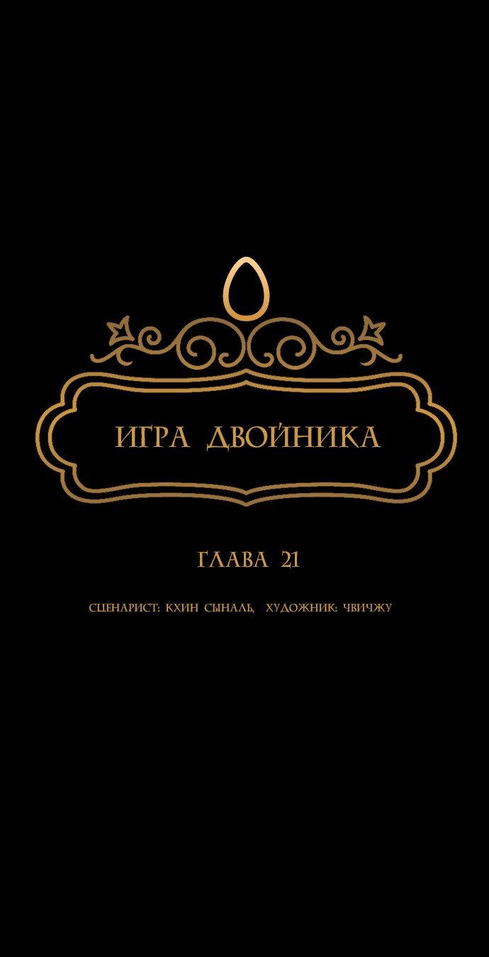 Манга Игра двойника - Глава 21 Страница 11