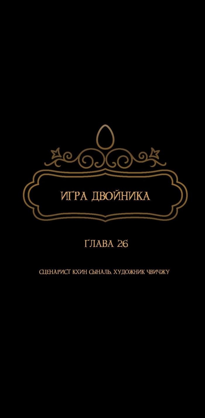 Манга Игра двойника - Глава 26 Страница 41