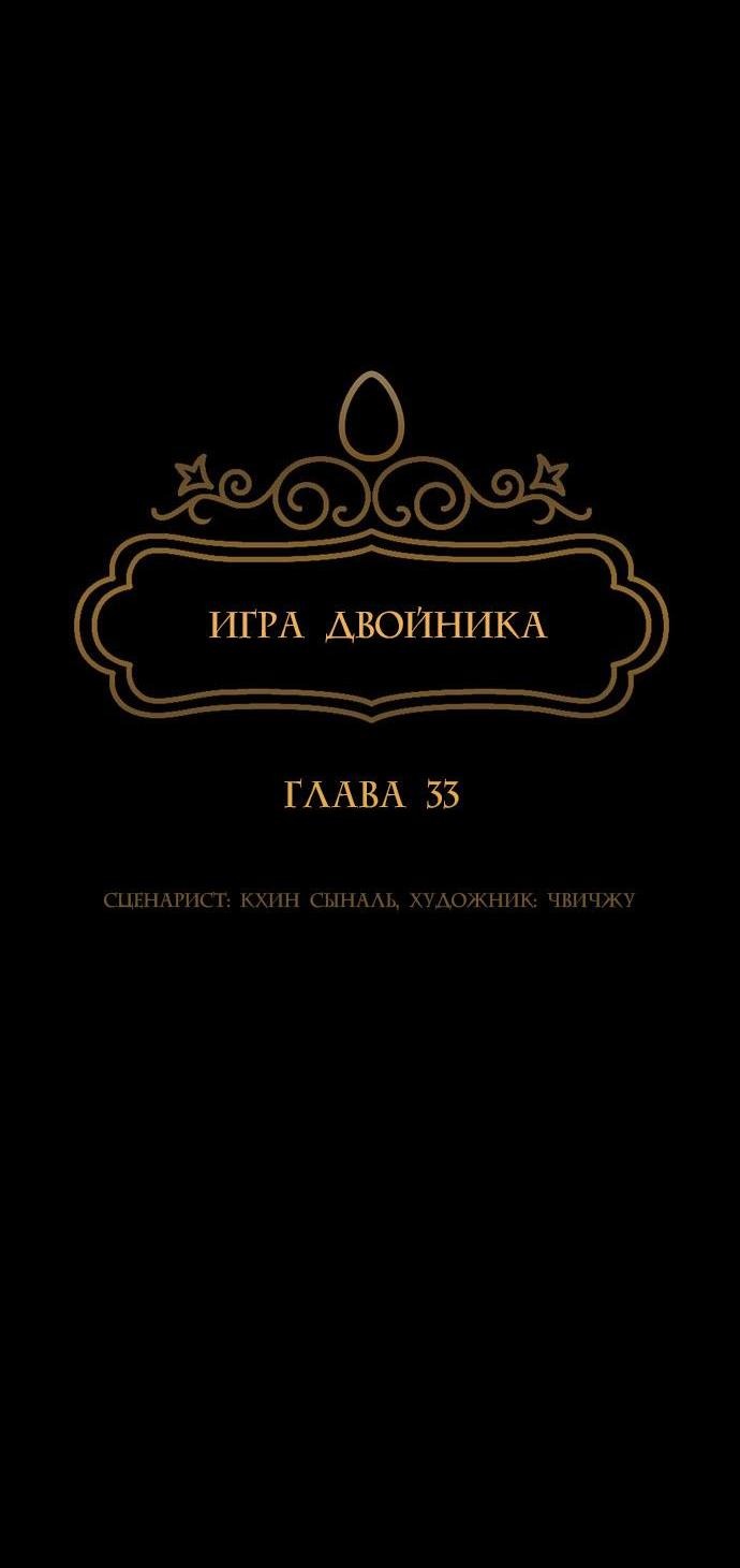 Манга Игра двойника - Глава 33 Страница 10