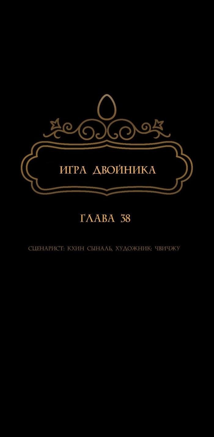 Манга Игра двойника - Глава 38 Страница 20