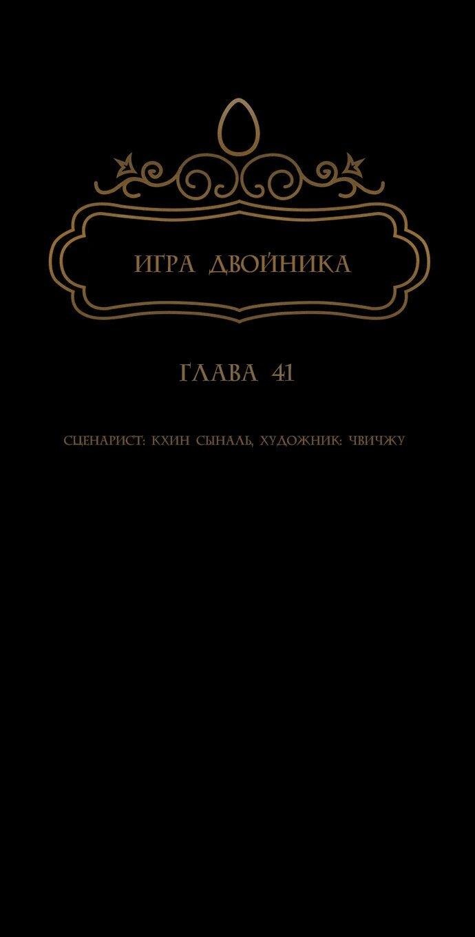 Манга Игра двойника - Глава 41 Страница 19