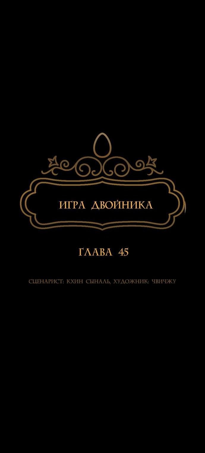 Манга Игра двойника - Глава 45 Страница 20