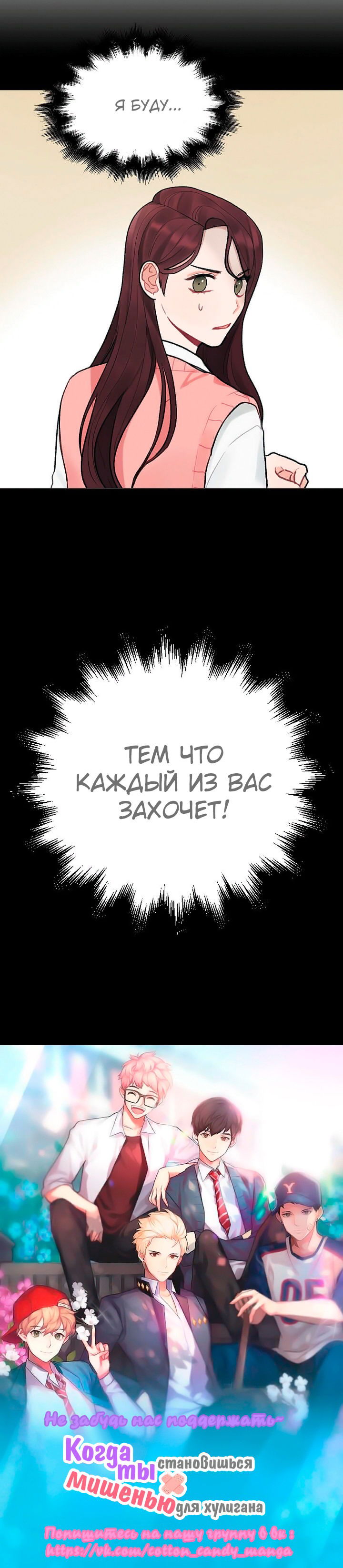 Манга Когда ты становишься мишенью для хулигана - Глава 8 Страница 7