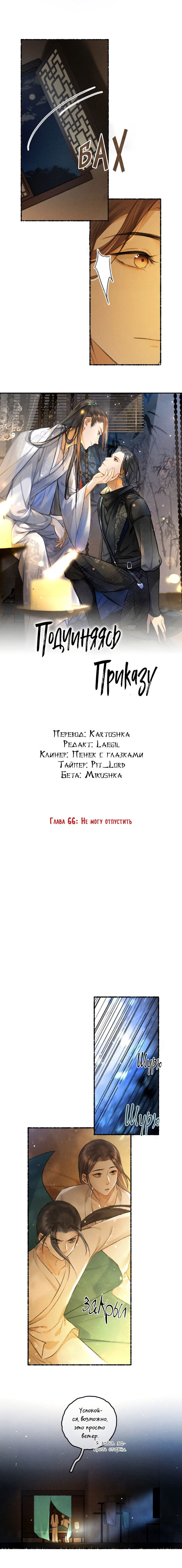 Манга Подчиняясь приказу - Глава 66 Страница 2