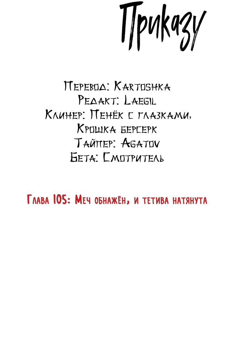 Манга Подчиняясь приказу - Глава 105 Страница 3