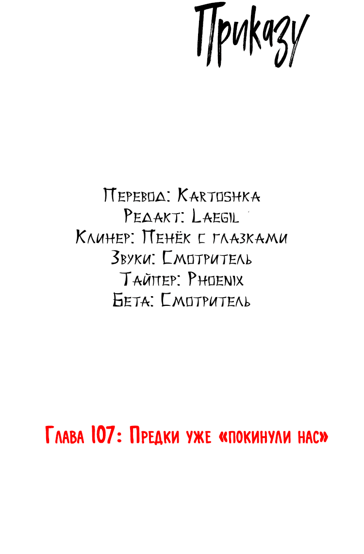 Манга Подчиняясь приказу - Глава 107 Страница 4