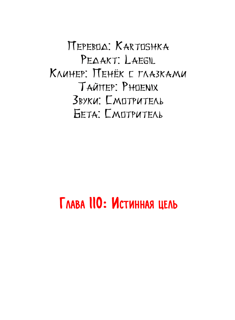 Манга Подчиняясь приказу - Глава 110 Страница 4