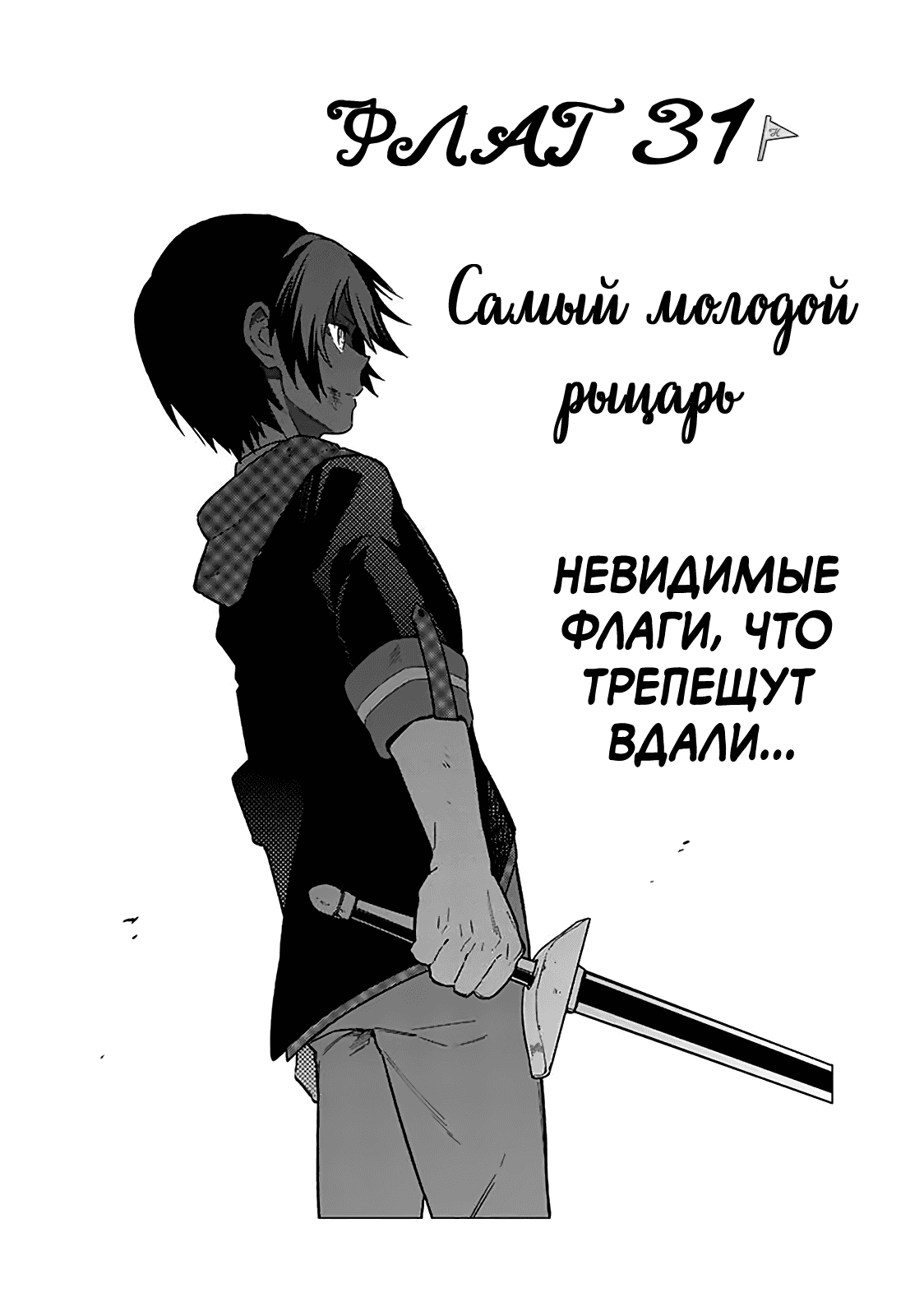 Манга Я не знаю, когда найду конец своего флага смерти! - Глава 31 Страница 3