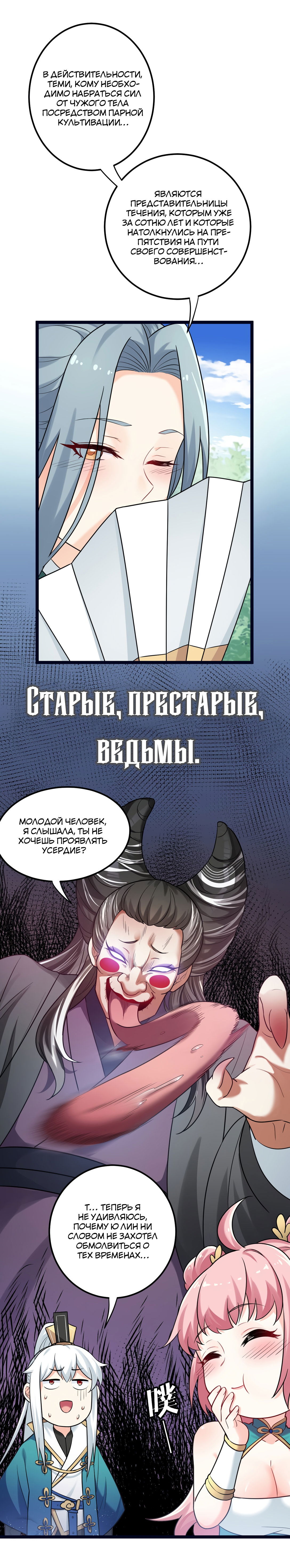 Манга Ученица моя, пожалей своего мастера! - Глава 8 Страница 4