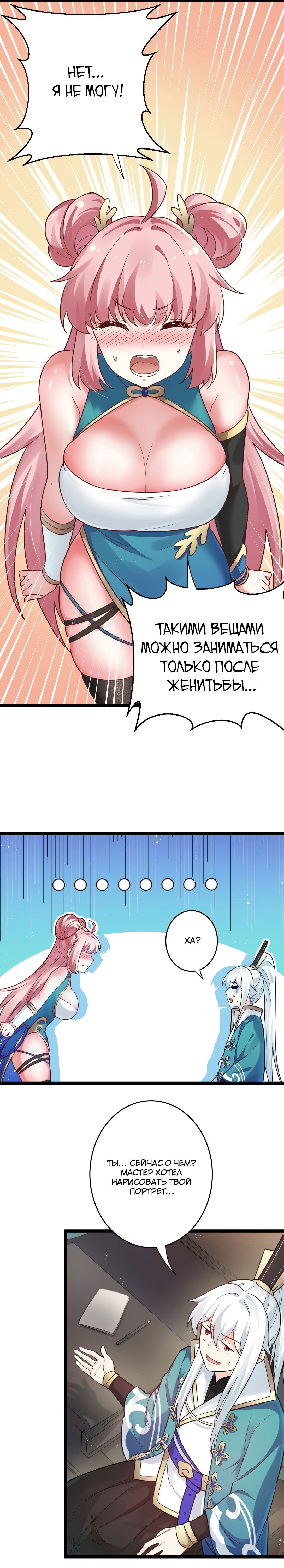 Манга Ученица моя, пожалей своего мастера! - Глава 7 Страница 4