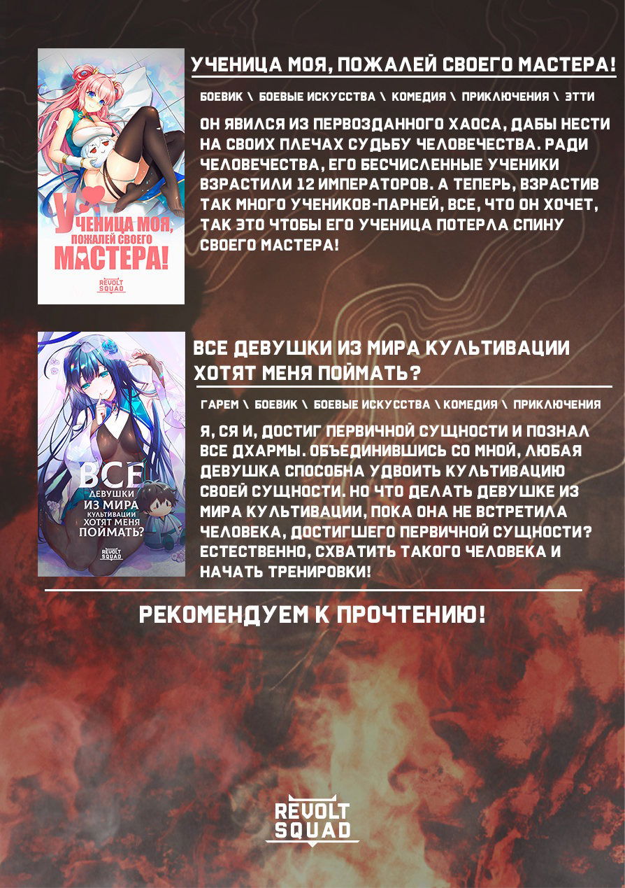 Манга Ученица моя, пожалей своего мастера! - Глава 9 Страница 11